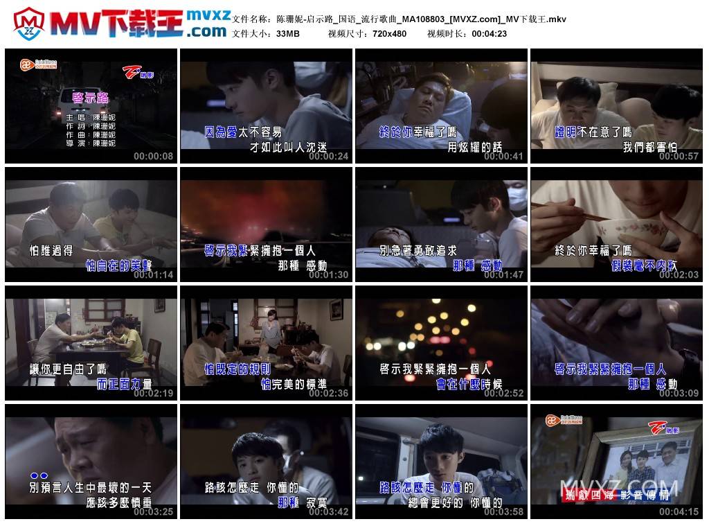 陈珊妮-启示路_国语_流行歌曲_MA108803